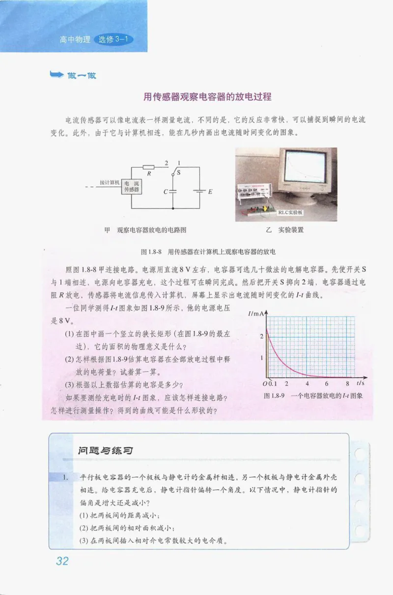 人教版高中物理选修3-1电子课本_4-教培资料-26年最新资料-同步更新_初中高中教资_03科三专项（进去保存报考的学科即可）_02科三专项（笔记真题思维导图教学设计版本二）