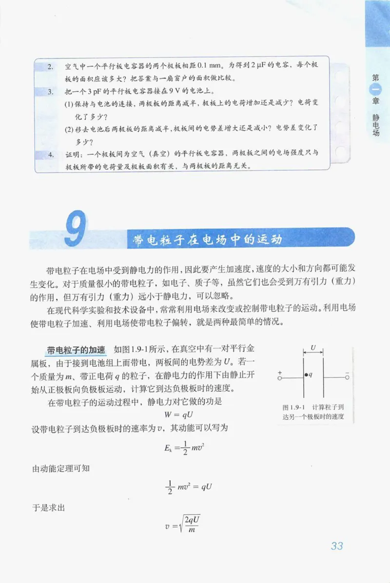 人教版高中物理选修3-1电子课本_4-教培资料-26年最新资料-同步更新_初中高中教资_03科三专项（进去保存报考的学科即可）_02科三专项（笔记真题思维导图教学设计版本二）
