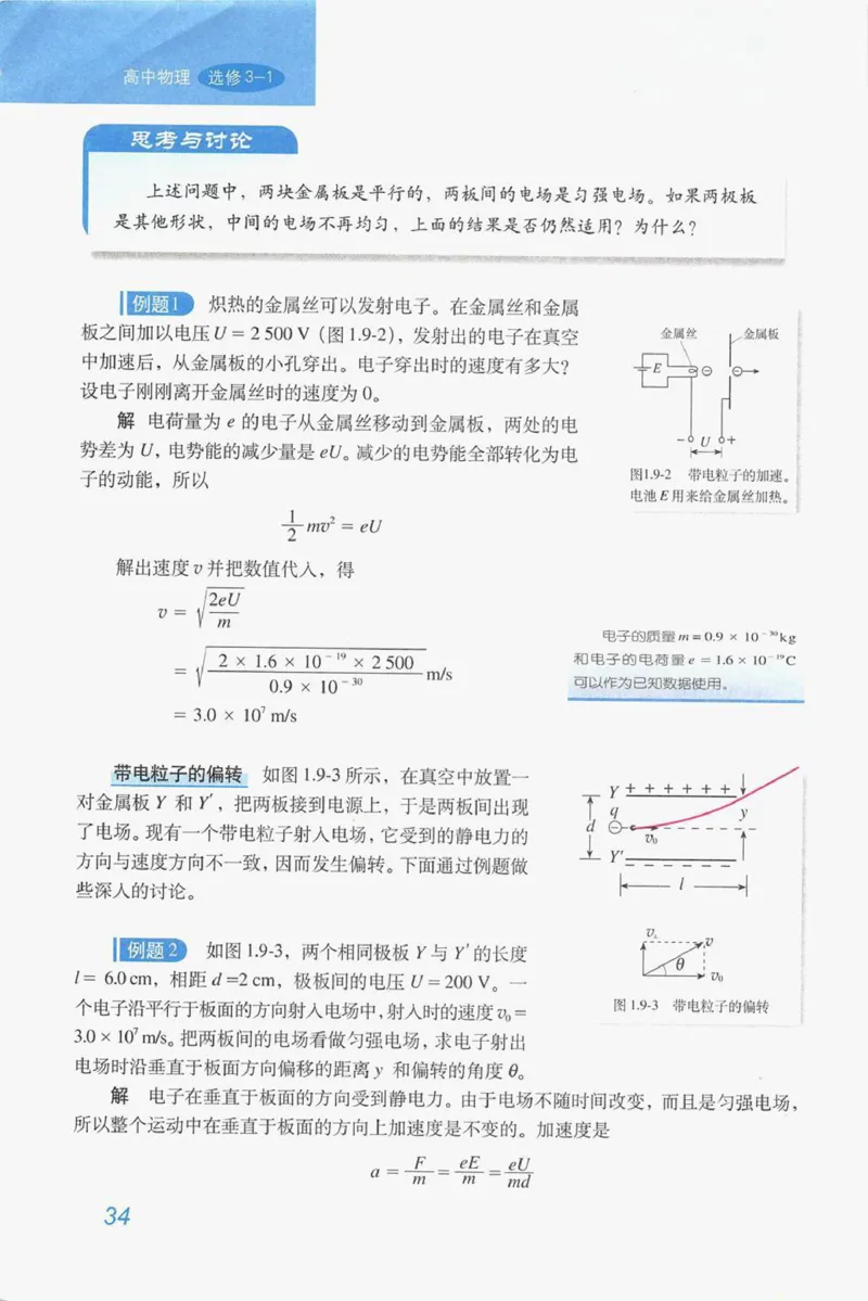 人教版高中物理选修3-1电子课本_4-教培资料-26年最新资料-同步更新_初中高中教资_03科三专项（进去保存报考的学科即可）_02科三专项（笔记真题思维导图教学设计版本二）