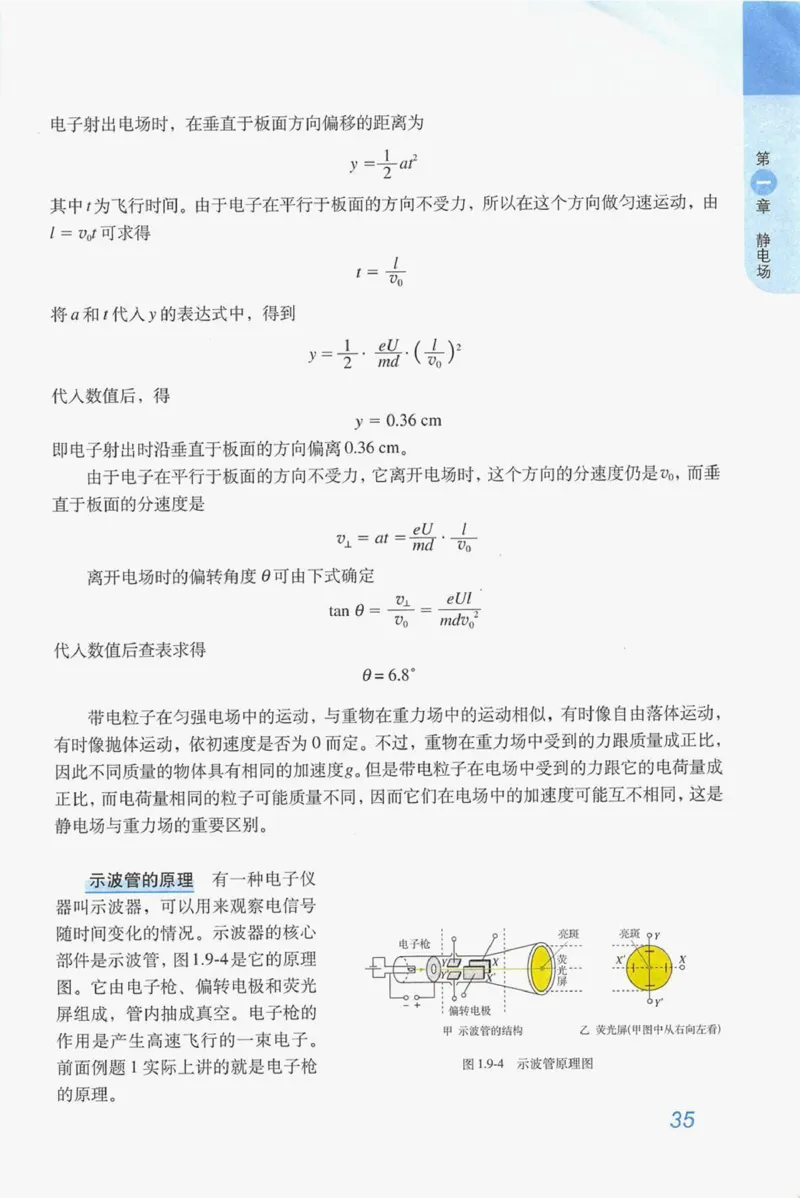 人教版高中物理选修3-1电子课本_4-教培资料-26年最新资料-同步更新_初中高中教资_03科三专项（进去保存报考的学科即可）_02科三专项（笔记真题思维导图教学设计版本二）