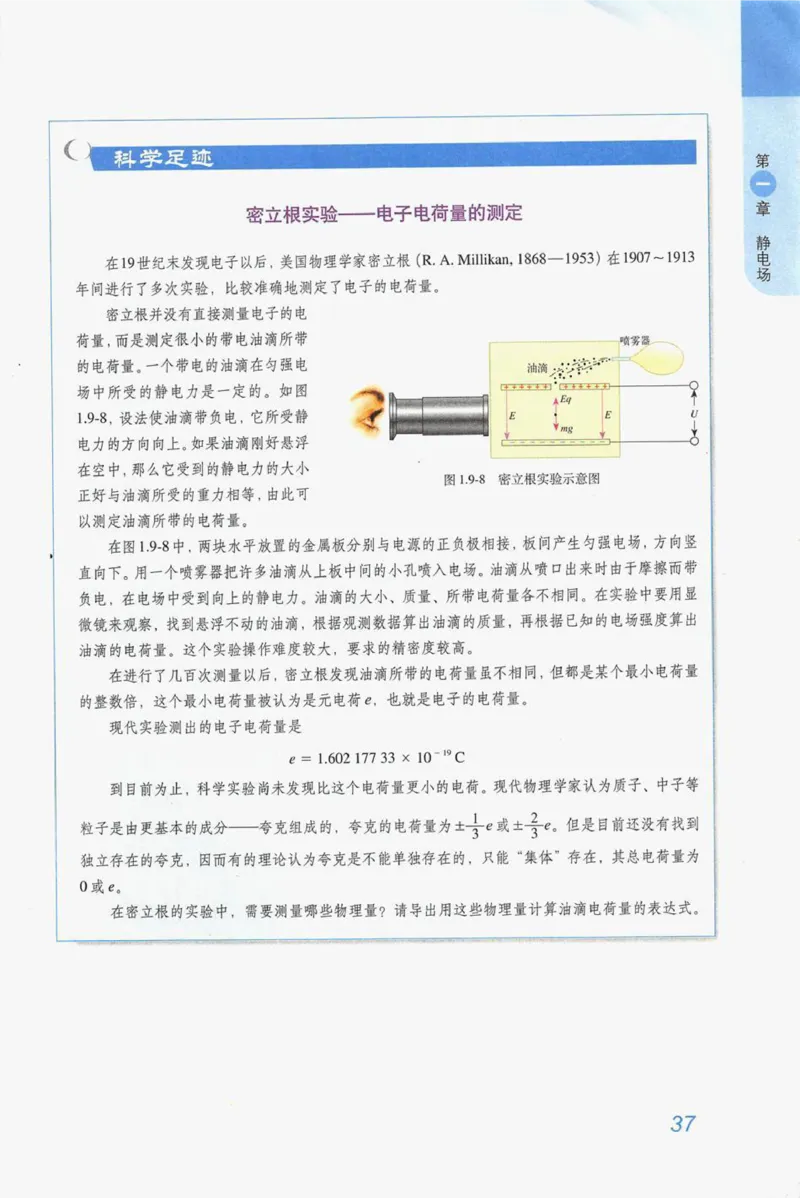 人教版高中物理选修3-1电子课本_4-教培资料-26年最新资料-同步更新_初中高中教资_03科三专项（进去保存报考的学科即可）_02科三专项（笔记真题思维导图教学设计版本二）