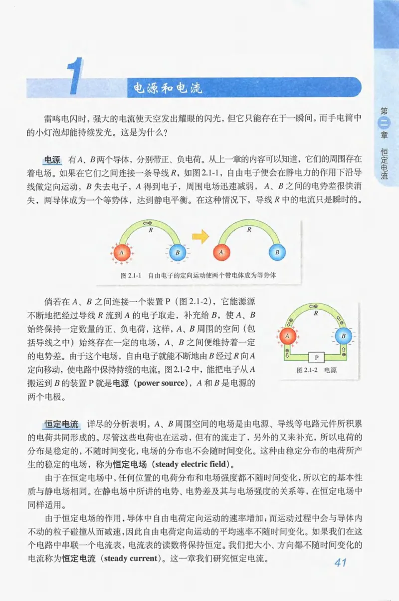 人教版高中物理选修3-1电子课本_4-教培资料-26年最新资料-同步更新_初中高中教资_03科三专项（进去保存报考的学科即可）_02科三专项（笔记真题思维导图教学设计版本二）