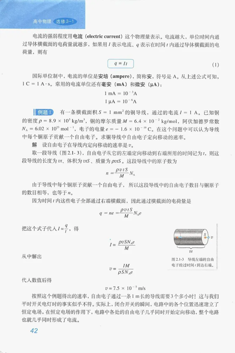 人教版高中物理选修3-1电子课本_4-教培资料-26年最新资料-同步更新_初中高中教资_03科三专项（进去保存报考的学科即可）_02科三专项（笔记真题思维导图教学设计版本二）