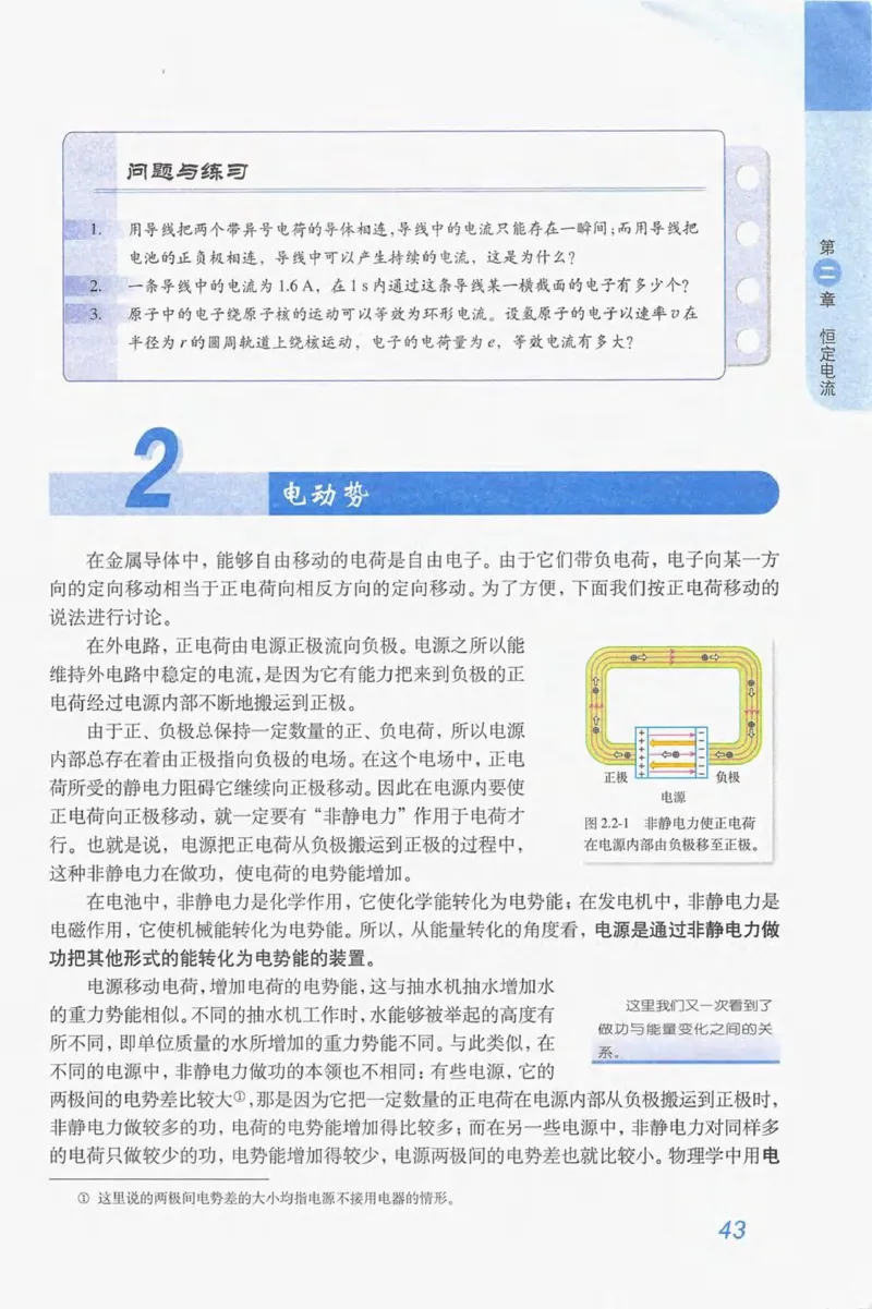 人教版高中物理选修3-1电子课本_4-教培资料-26年最新资料-同步更新_初中高中教资_03科三专项（进去保存报考的学科即可）_02科三专项（笔记真题思维导图教学设计版本二）