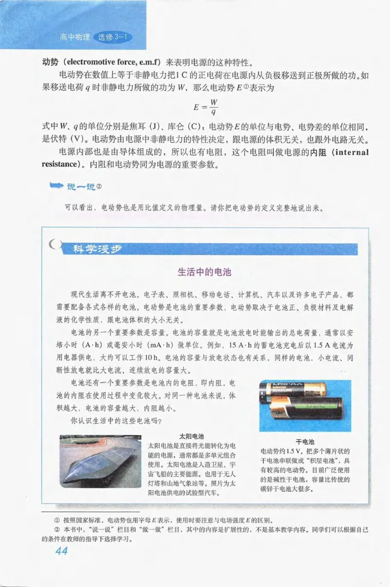 人教版高中物理选修3-1电子课本_4-教培资料-26年最新资料-同步更新_初中高中教资_03科三专项（进去保存报考的学科即可）_02科三专项（笔记真题思维导图教学设计版本二）