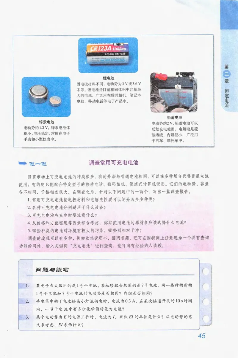 人教版高中物理选修3-1电子课本_4-教培资料-26年最新资料-同步更新_初中高中教资_03科三专项（进去保存报考的学科即可）_02科三专项（笔记真题思维导图教学设计版本二）