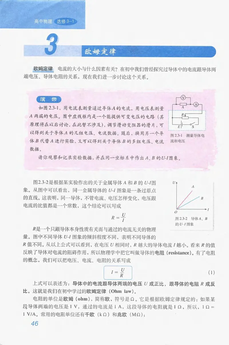 人教版高中物理选修3-1电子课本_4-教培资料-26年最新资料-同步更新_初中高中教资_03科三专项（进去保存报考的学科即可）_02科三专项（笔记真题思维导图教学设计版本二）