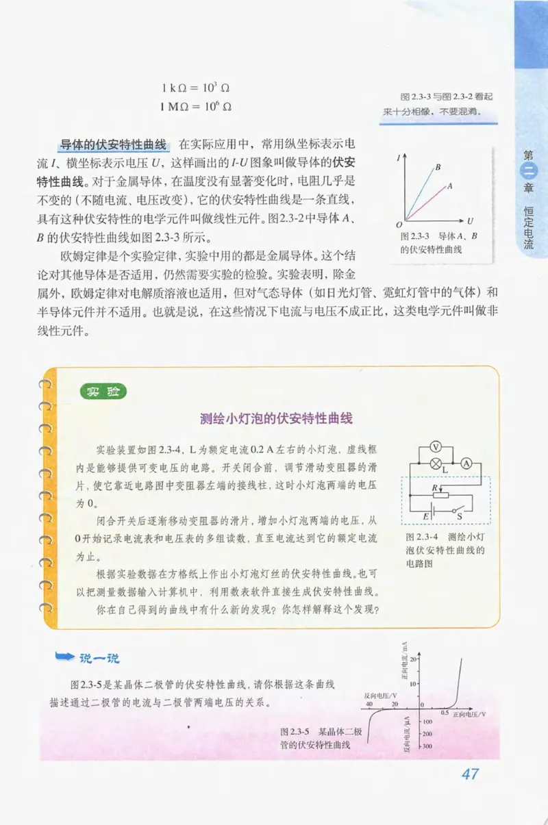 人教版高中物理选修3-1电子课本_4-教培资料-26年最新资料-同步更新_初中高中教资_03科三专项（进去保存报考的学科即可）_02科三专项（笔记真题思维导图教学设计版本二）