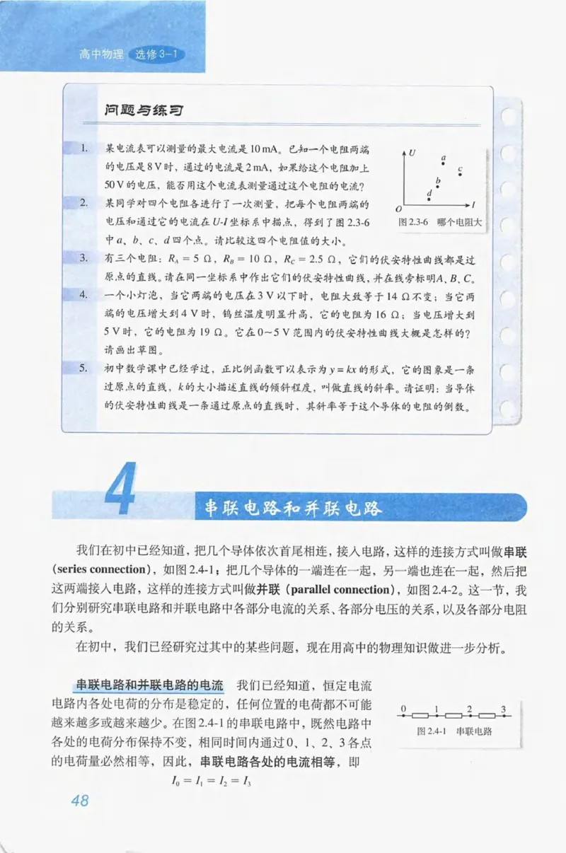 人教版高中物理选修3-1电子课本_4-教培资料-26年最新资料-同步更新_初中高中教资_03科三专项（进去保存报考的学科即可）_02科三专项（笔记真题思维导图教学设计版本二）