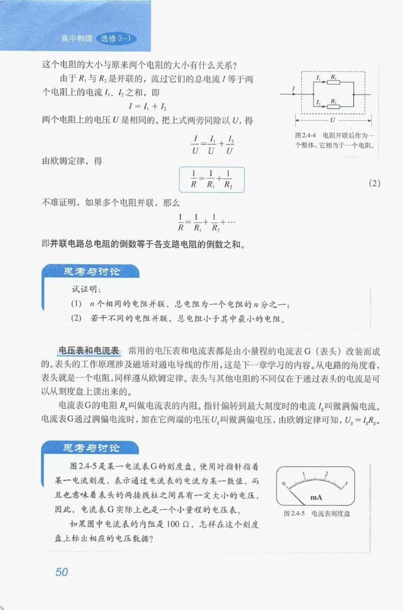 人教版高中物理选修3-1电子课本_4-教培资料-26年最新资料-同步更新_初中高中教资_03科三专项（进去保存报考的学科即可）_02科三专项（笔记真题思维导图教学设计版本二）