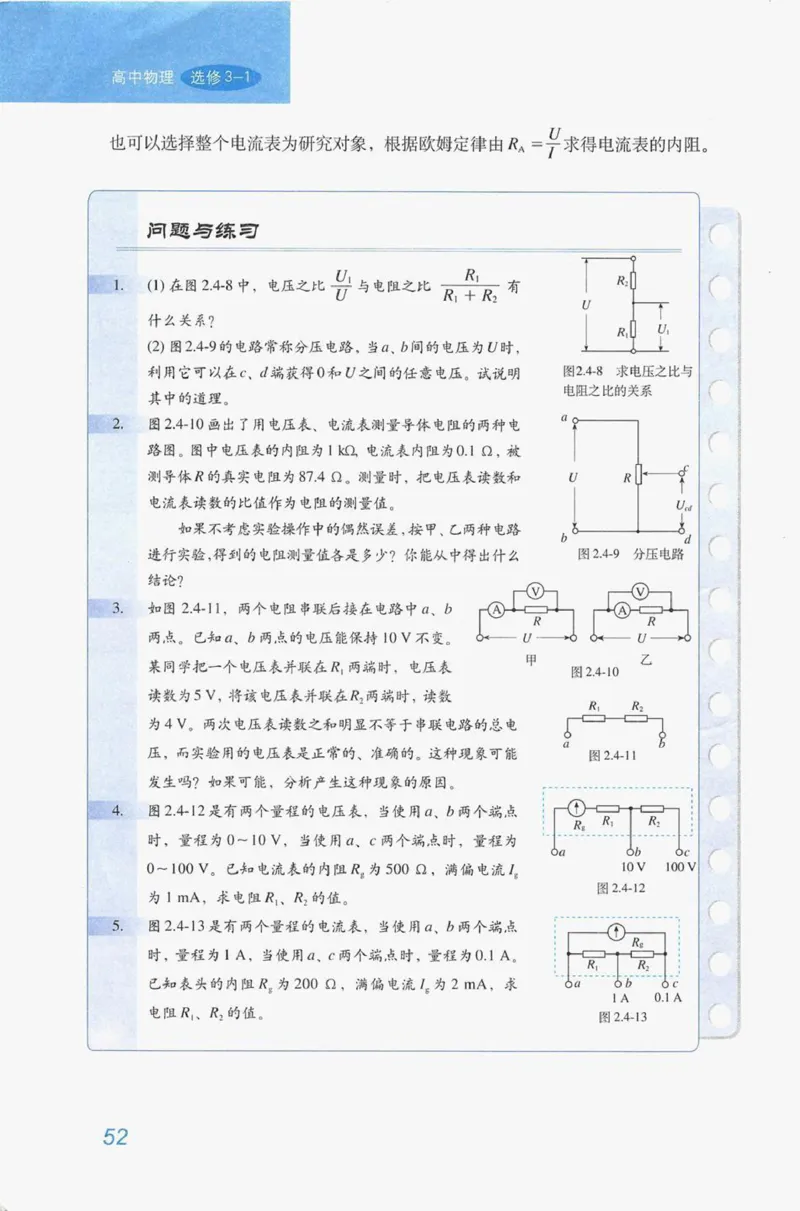 人教版高中物理选修3-1电子课本_4-教培资料-26年最新资料-同步更新_初中高中教资_03科三专项（进去保存报考的学科即可）_02科三专项（笔记真题思维导图教学设计版本二）