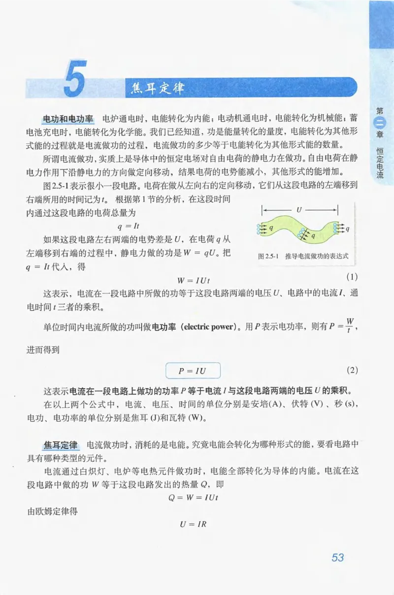 人教版高中物理选修3-1电子课本_4-教培资料-26年最新资料-同步更新_初中高中教资_03科三专项（进去保存报考的学科即可）_02科三专项（笔记真题思维导图教学设计版本二）
