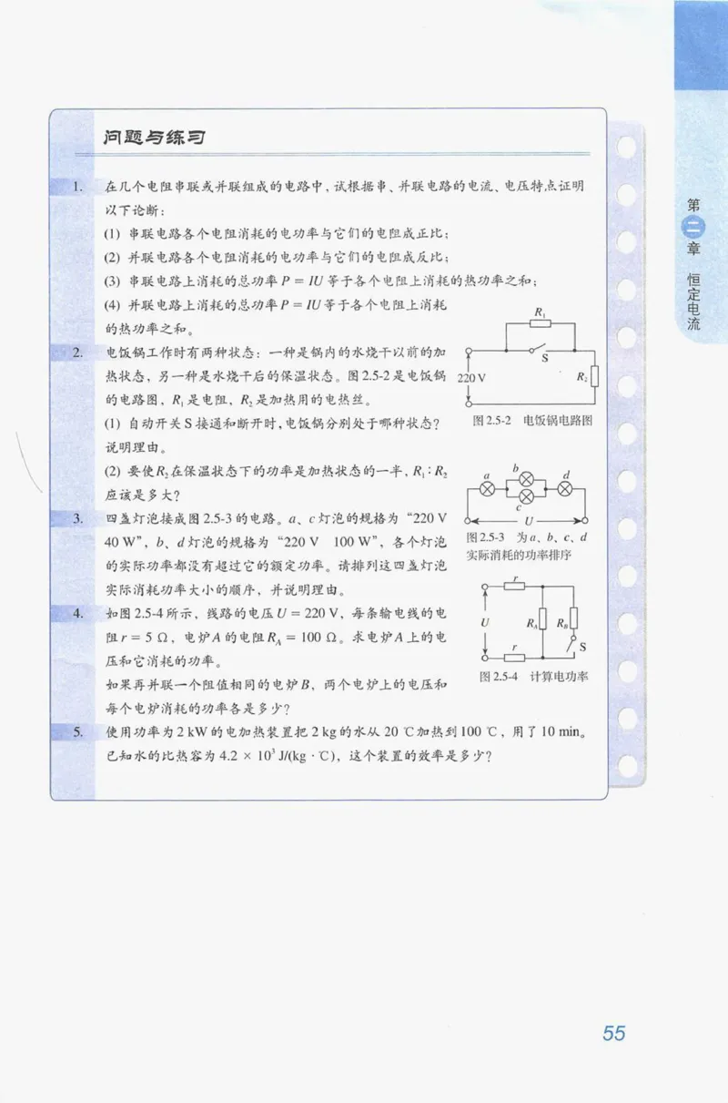 人教版高中物理选修3-1电子课本_4-教培资料-26年最新资料-同步更新_初中高中教资_03科三专项（进去保存报考的学科即可）_02科三专项（笔记真题思维导图教学设计版本二）