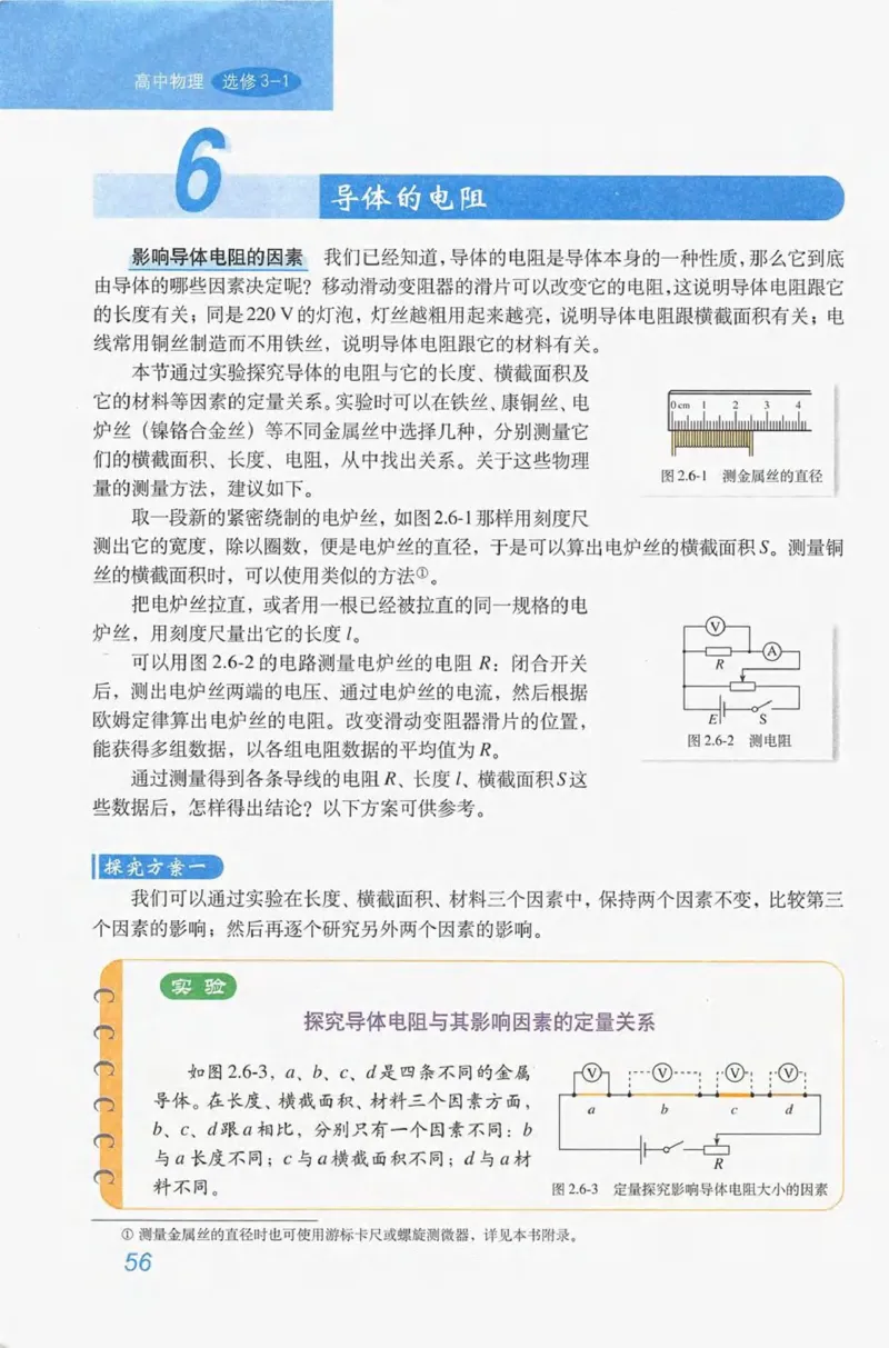 人教版高中物理选修3-1电子课本_4-教培资料-26年最新资料-同步更新_初中高中教资_03科三专项（进去保存报考的学科即可）_02科三专项（笔记真题思维导图教学设计版本二）