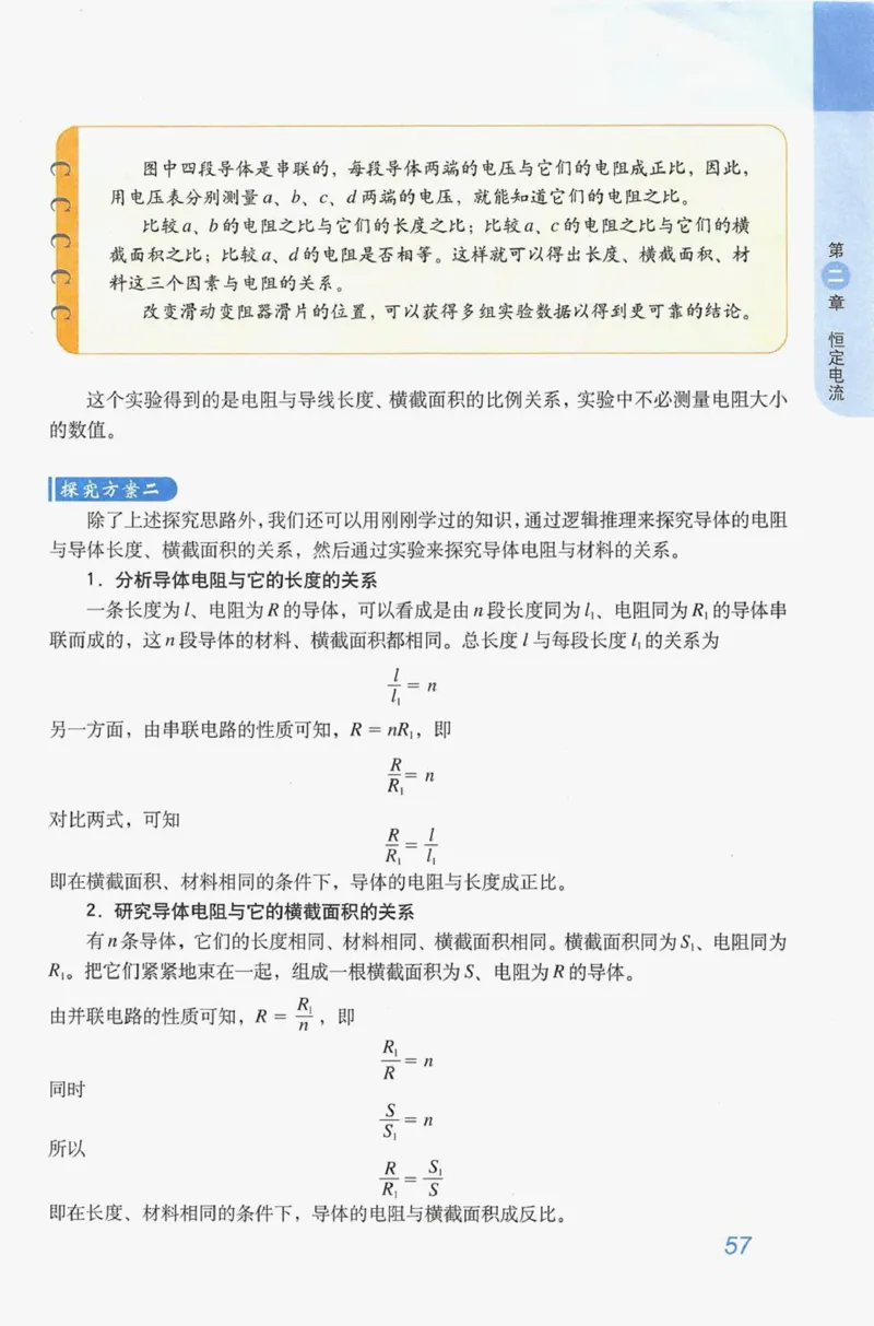 人教版高中物理选修3-1电子课本_4-教培资料-26年最新资料-同步更新_初中高中教资_03科三专项（进去保存报考的学科即可）_02科三专项（笔记真题思维导图教学设计版本二）