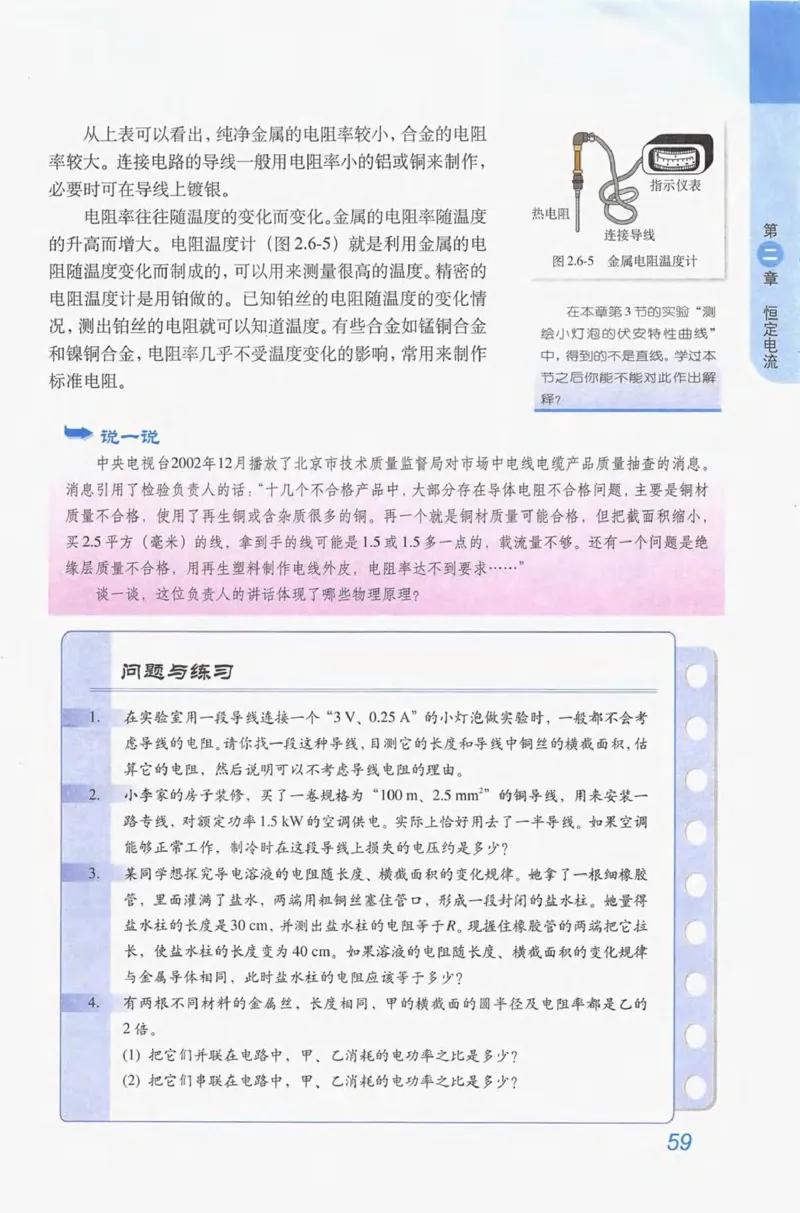 人教版高中物理选修3-1电子课本_4-教培资料-26年最新资料-同步更新_初中高中教资_03科三专项（进去保存报考的学科即可）_02科三专项（笔记真题思维导图教学设计版本二）