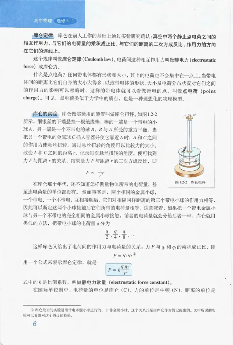 人教版高中物理选修3-1电子课本_4-教培资料-26年最新资料-同步更新_初中高中教资_03科三专项（进去保存报考的学科即可）_02科三专项（笔记真题思维导图教学设计版本二）