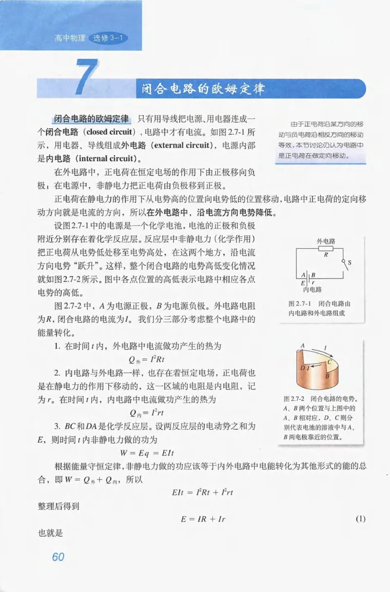 人教版高中物理选修3-1电子课本_4-教培资料-26年最新资料-同步更新_初中高中教资_03科三专项（进去保存报考的学科即可）_02科三专项（笔记真题思维导图教学设计版本二）