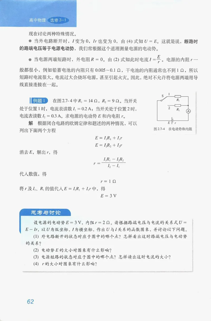 人教版高中物理选修3-1电子课本_4-教培资料-26年最新资料-同步更新_初中高中教资_03科三专项（进去保存报考的学科即可）_02科三专项（笔记真题思维导图教学设计版本二）