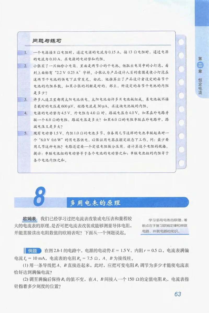 人教版高中物理选修3-1电子课本_4-教培资料-26年最新资料-同步更新_初中高中教资_03科三专项（进去保存报考的学科即可）_02科三专项（笔记真题思维导图教学设计版本二）