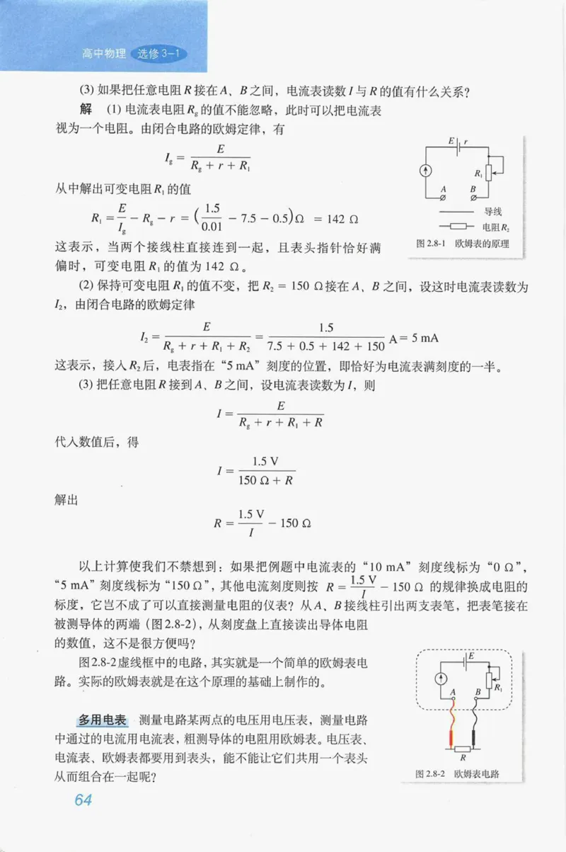 人教版高中物理选修3-1电子课本_4-教培资料-26年最新资料-同步更新_初中高中教资_03科三专项（进去保存报考的学科即可）_02科三专项（笔记真题思维导图教学设计版本二）