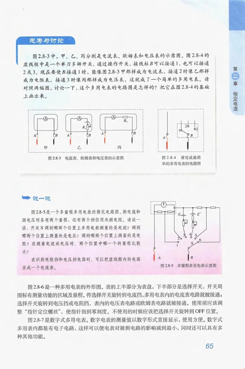 人教版高中物理选修3-1电子课本_4-教培资料-26年最新资料-同步更新_初中高中教资_03科三专项（进去保存报考的学科即可）_02科三专项（笔记真题思维导图教学设计版本二）