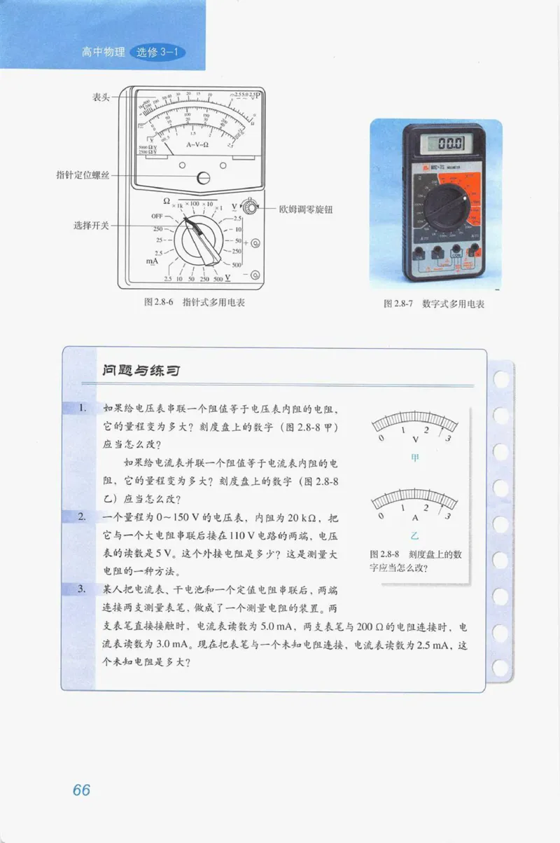 人教版高中物理选修3-1电子课本_4-教培资料-26年最新资料-同步更新_初中高中教资_03科三专项（进去保存报考的学科即可）_02科三专项（笔记真题思维导图教学设计版本二）