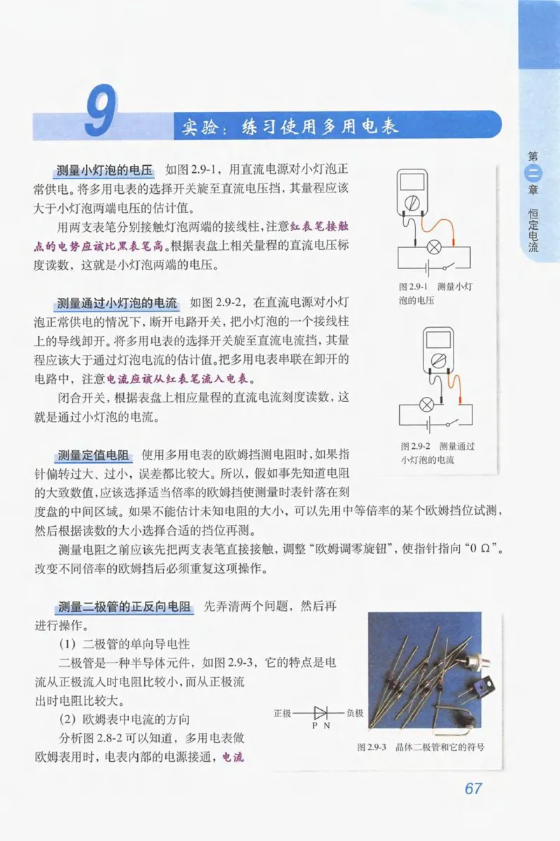 人教版高中物理选修3-1电子课本_4-教培资料-26年最新资料-同步更新_初中高中教资_03科三专项（进去保存报考的学科即可）_02科三专项（笔记真题思维导图教学设计版本二）