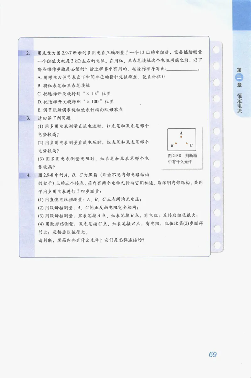 人教版高中物理选修3-1电子课本_4-教培资料-26年最新资料-同步更新_初中高中教资_03科三专项（进去保存报考的学科即可）_02科三专项（笔记真题思维导图教学设计版本二）