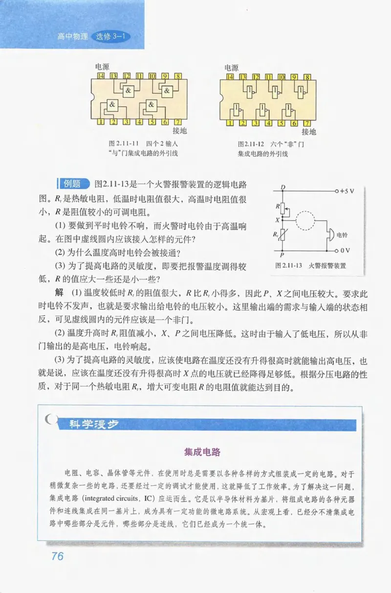 人教版高中物理选修3-1电子课本_4-教培资料-26年最新资料-同步更新_初中高中教资_03科三专项（进去保存报考的学科即可）_02科三专项（笔记真题思维导图教学设计版本二）