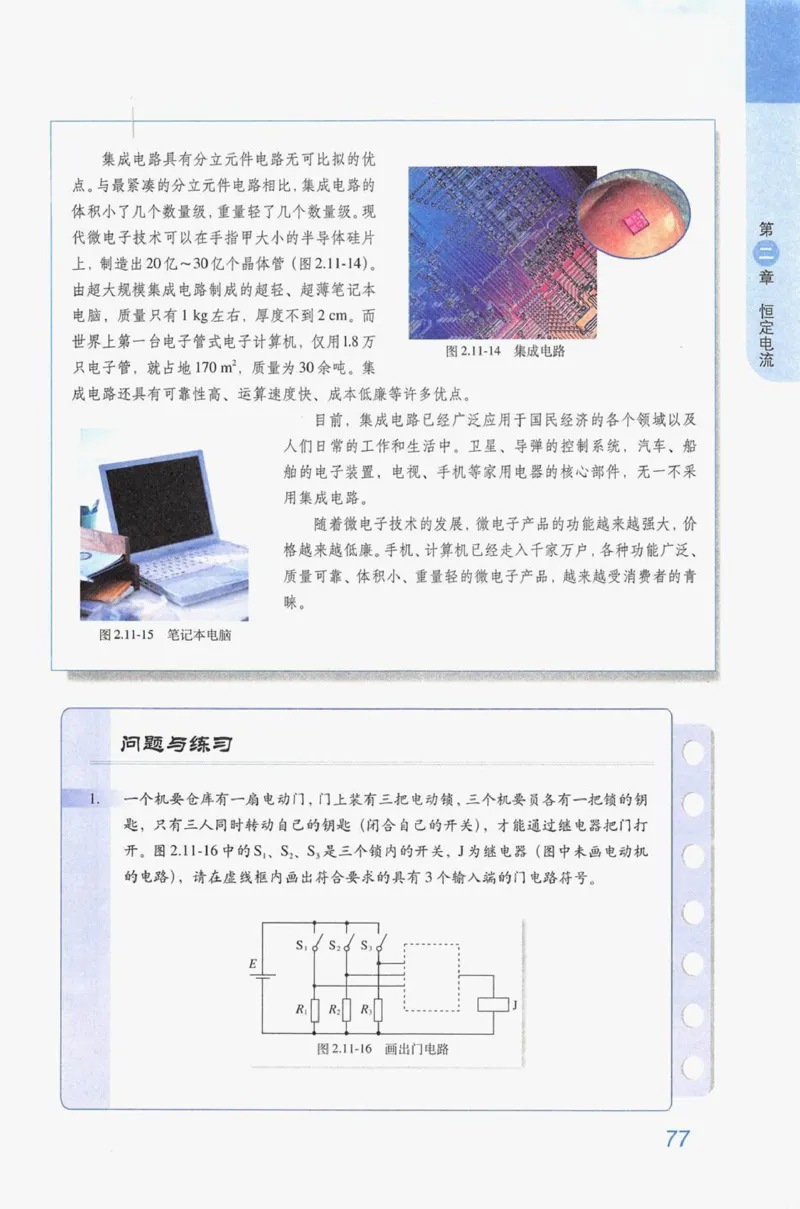 人教版高中物理选修3-1电子课本_4-教培资料-26年最新资料-同步更新_初中高中教资_03科三专项（进去保存报考的学科即可）_02科三专项（笔记真题思维导图教学设计版本二）