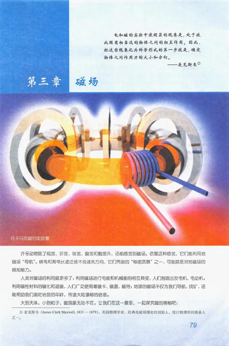 人教版高中物理选修3-1电子课本_4-教培资料-26年最新资料-同步更新_初中高中教资_03科三专项（进去保存报考的学科即可）_02科三专项（笔记真题思维导图教学设计版本二）