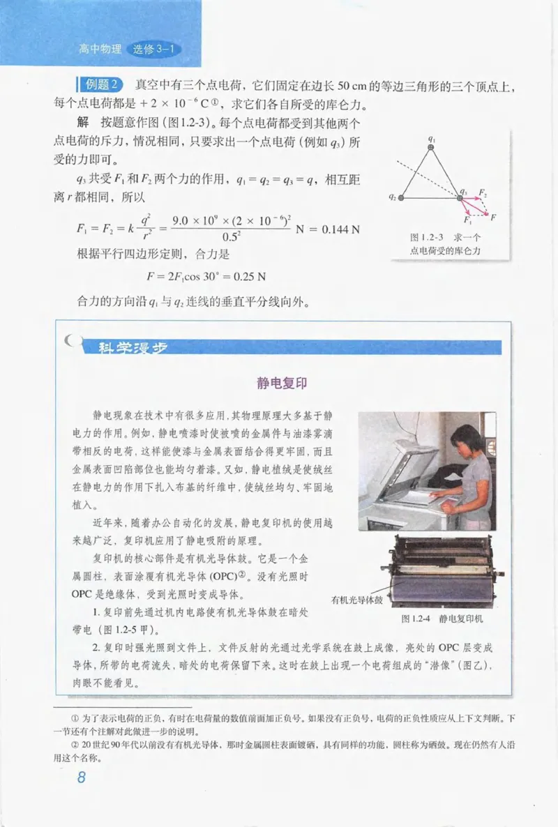 人教版高中物理选修3-1电子课本_4-教培资料-26年最新资料-同步更新_初中高中教资_03科三专项（进去保存报考的学科即可）_02科三专项（笔记真题思维导图教学设计版本二）