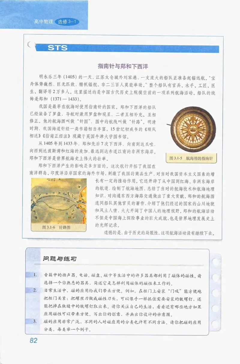 人教版高中物理选修3-1电子课本_4-教培资料-26年最新资料-同步更新_初中高中教资_03科三专项（进去保存报考的学科即可）_02科三专项（笔记真题思维导图教学设计版本二）