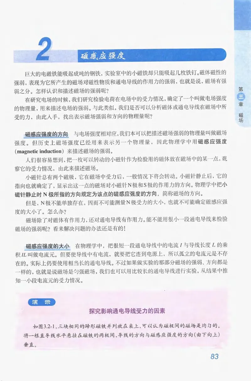 人教版高中物理选修3-1电子课本_4-教培资料-26年最新资料-同步更新_初中高中教资_03科三专项（进去保存报考的学科即可）_02科三专项（笔记真题思维导图教学设计版本二）
