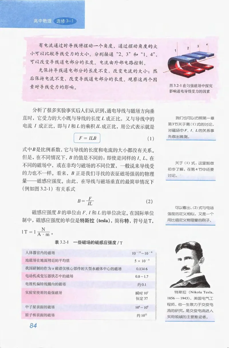 人教版高中物理选修3-1电子课本_4-教培资料-26年最新资料-同步更新_初中高中教资_03科三专项（进去保存报考的学科即可）_02科三专项（笔记真题思维导图教学设计版本二）