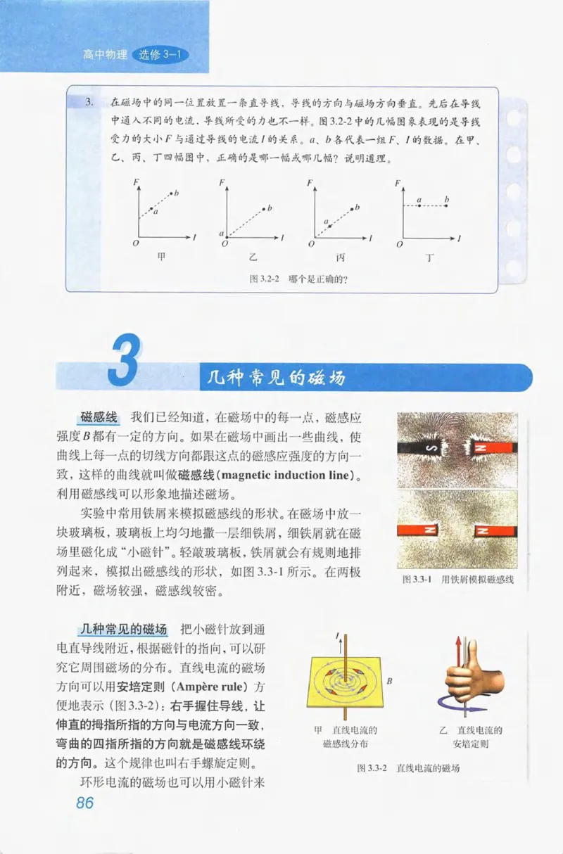 人教版高中物理选修3-1电子课本_4-教培资料-26年最新资料-同步更新_初中高中教资_03科三专项（进去保存报考的学科即可）_02科三专项（笔记真题思维导图教学设计版本二）