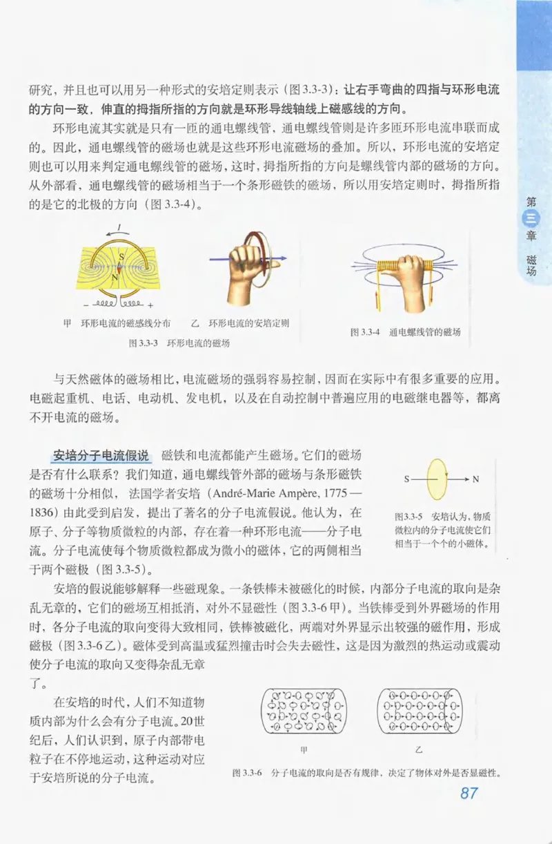人教版高中物理选修3-1电子课本_4-教培资料-26年最新资料-同步更新_初中高中教资_03科三专项（进去保存报考的学科即可）_02科三专项（笔记真题思维导图教学设计版本二）