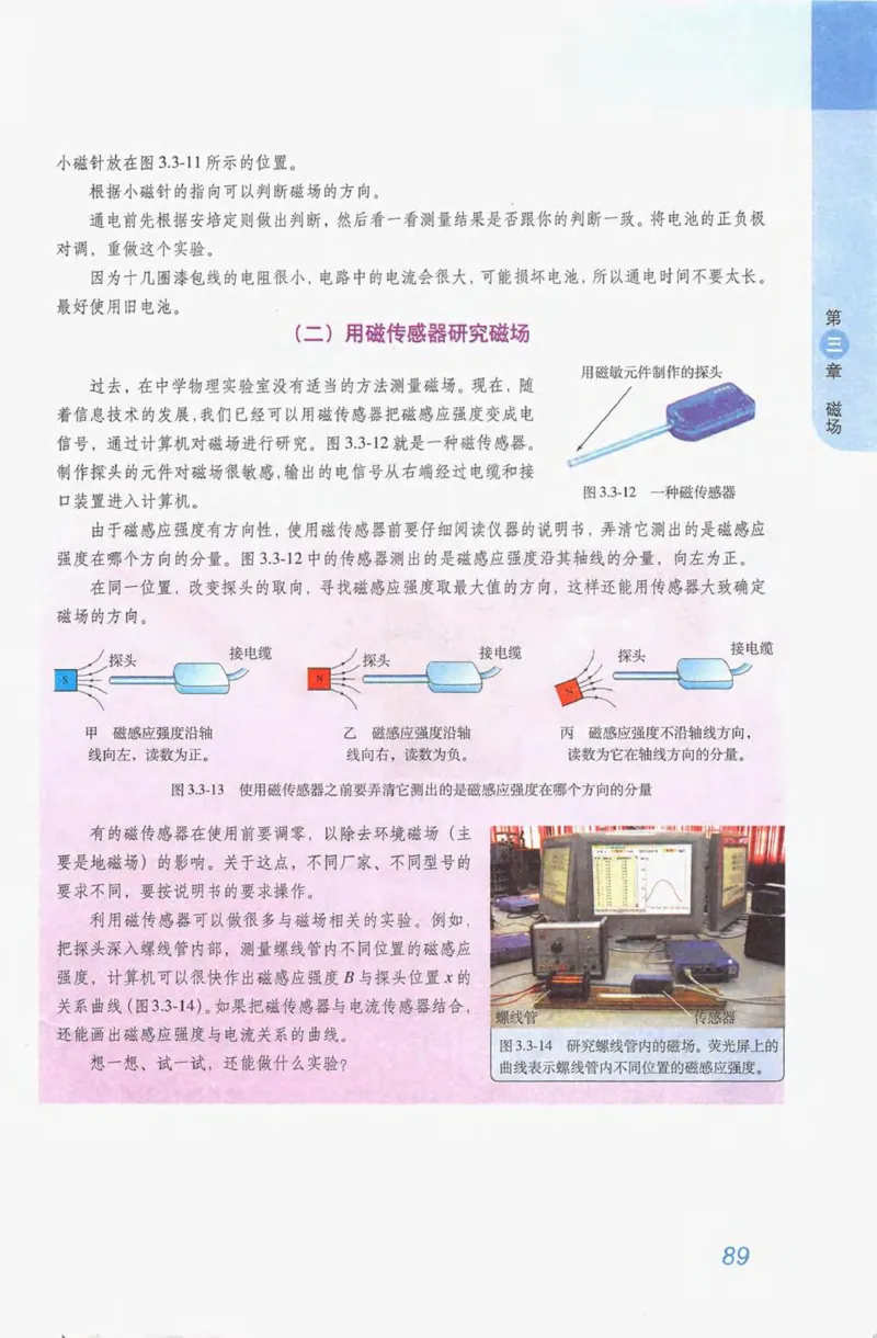 人教版高中物理选修3-1电子课本_4-教培资料-26年最新资料-同步更新_初中高中教资_03科三专项（进去保存报考的学科即可）_02科三专项（笔记真题思维导图教学设计版本二）