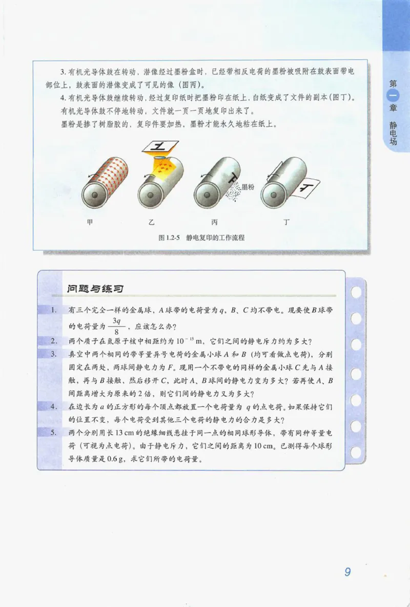 人教版高中物理选修3-1电子课本_4-教培资料-26年最新资料-同步更新_初中高中教资_03科三专项（进去保存报考的学科即可）_02科三专项（笔记真题思维导图教学设计版本二）