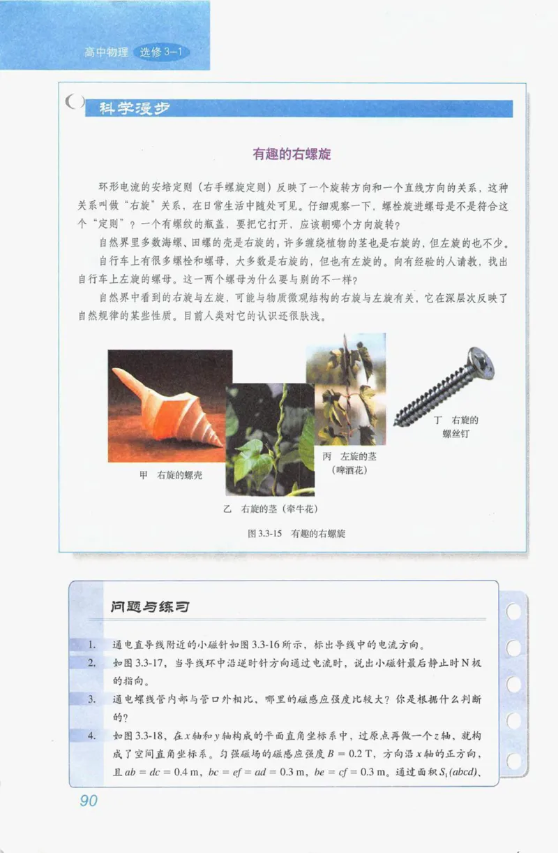 人教版高中物理选修3-1电子课本_4-教培资料-26年最新资料-同步更新_初中高中教资_03科三专项（进去保存报考的学科即可）_02科三专项（笔记真题思维导图教学设计版本二）
