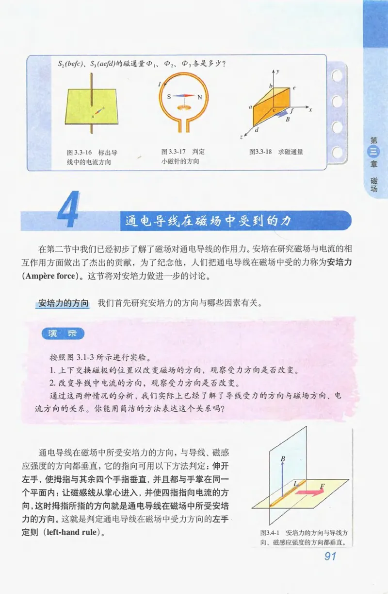 人教版高中物理选修3-1电子课本_4-教培资料-26年最新资料-同步更新_初中高中教资_03科三专项（进去保存报考的学科即可）_02科三专项（笔记真题思维导图教学设计版本二）