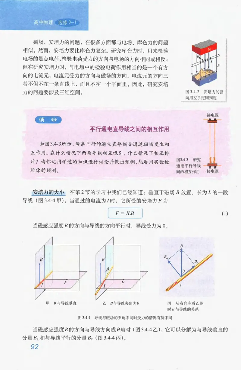 人教版高中物理选修3-1电子课本_4-教培资料-26年最新资料-同步更新_初中高中教资_03科三专项（进去保存报考的学科即可）_02科三专项（笔记真题思维导图教学设计版本二）
