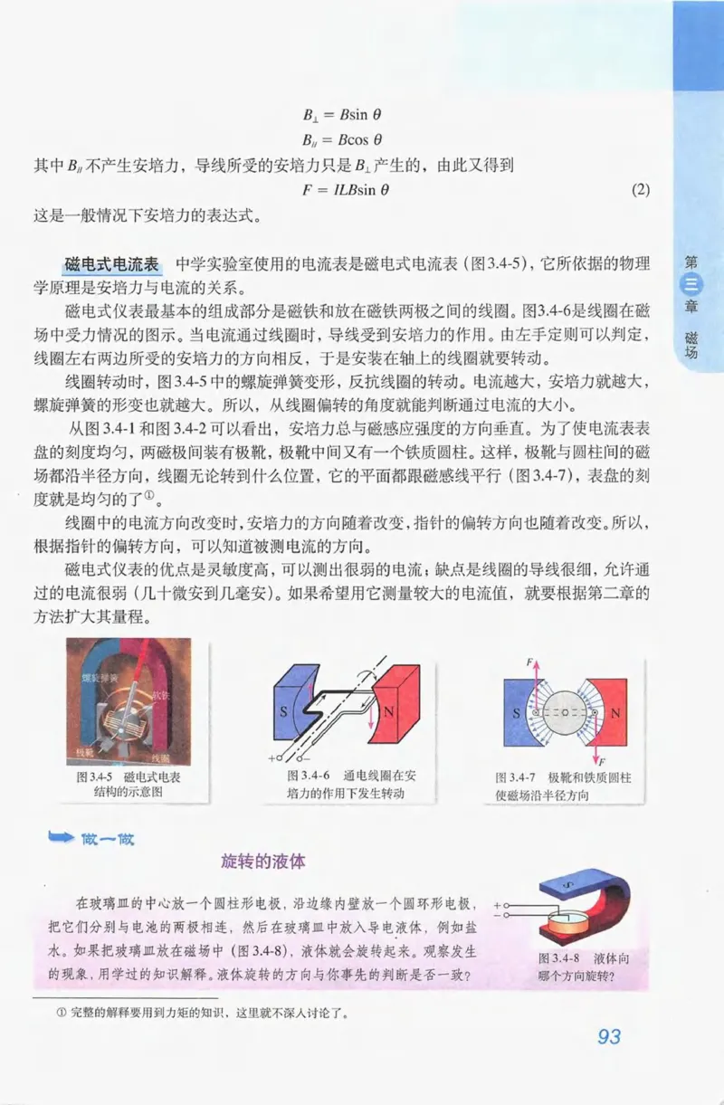 人教版高中物理选修3-1电子课本_4-教培资料-26年最新资料-同步更新_初中高中教资_03科三专项（进去保存报考的学科即可）_02科三专项（笔记真题思维导图教学设计版本二）