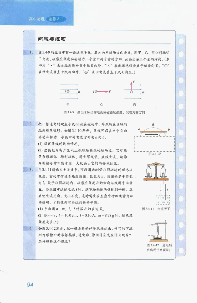 人教版高中物理选修3-1电子课本_4-教培资料-26年最新资料-同步更新_初中高中教资_03科三专项（进去保存报考的学科即可）_02科三专项（笔记真题思维导图教学设计版本二）