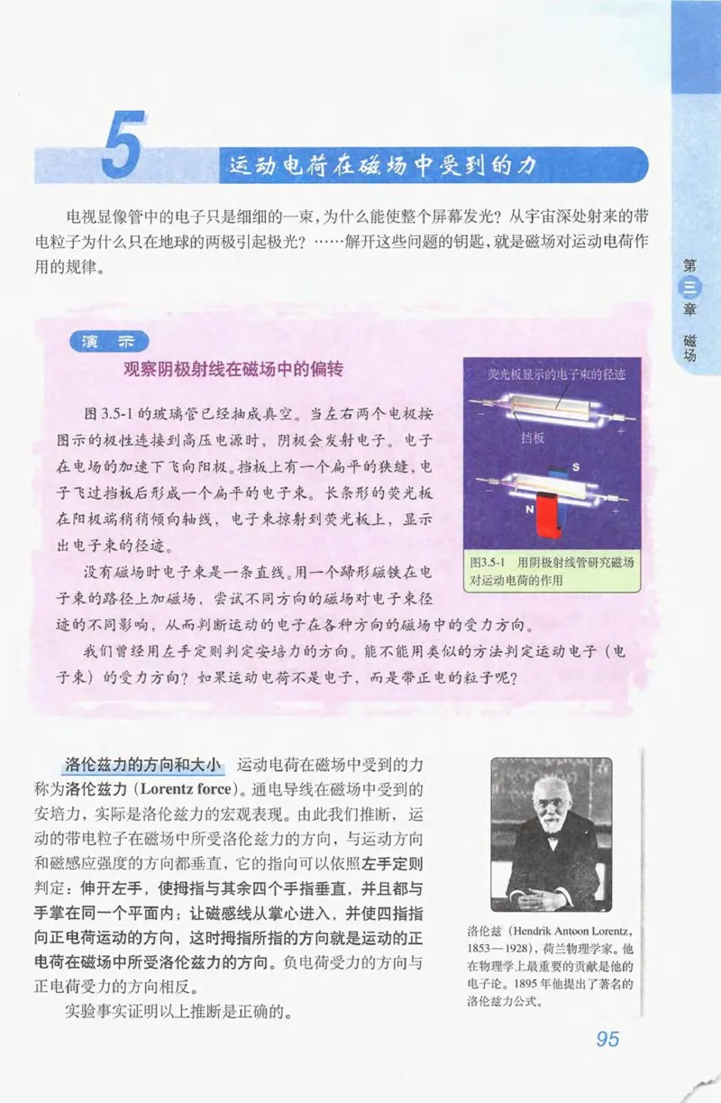 人教版高中物理选修3-1电子课本_4-教培资料-26年最新资料-同步更新_初中高中教资_03科三专项（进去保存报考的学科即可）_02科三专项（笔记真题思维导图教学设计版本二）