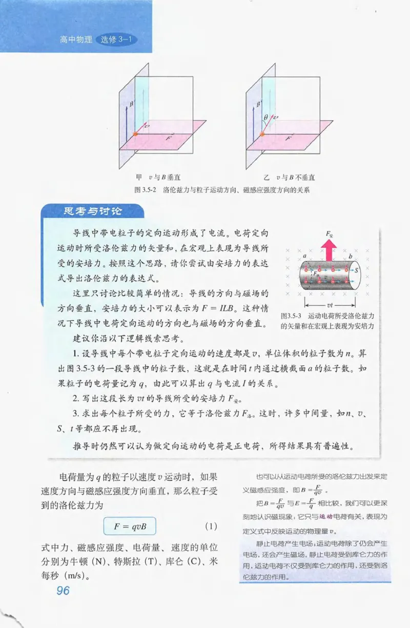 人教版高中物理选修3-1电子课本_4-教培资料-26年最新资料-同步更新_初中高中教资_03科三专项（进去保存报考的学科即可）_02科三专项（笔记真题思维导图教学设计版本二）