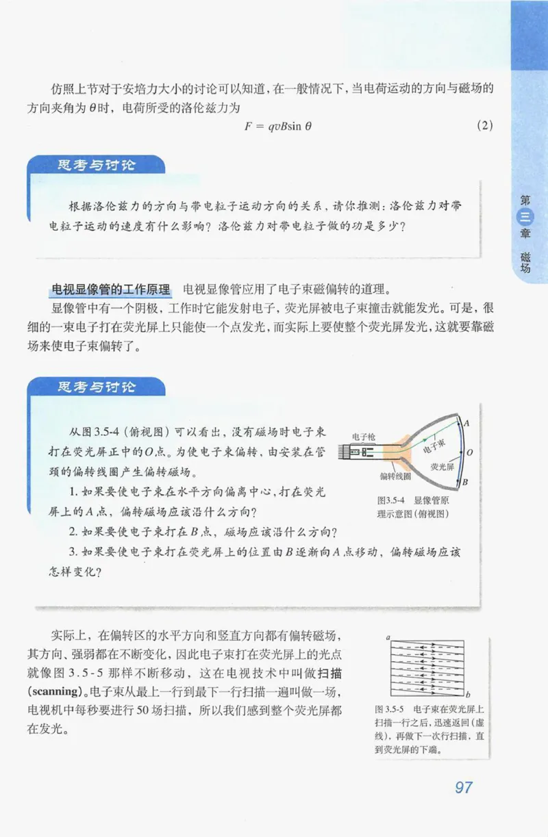 人教版高中物理选修3-1电子课本_4-教培资料-26年最新资料-同步更新_初中高中教资_03科三专项（进去保存报考的学科即可）_02科三专项（笔记真题思维导图教学设计版本二）