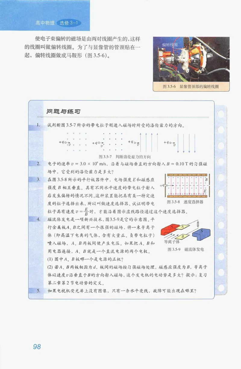 人教版高中物理选修3-1电子课本_4-教培资料-26年最新资料-同步更新_初中高中教资_03科三专项（进去保存报考的学科即可）_02科三专项（笔记真题思维导图教学设计版本二）