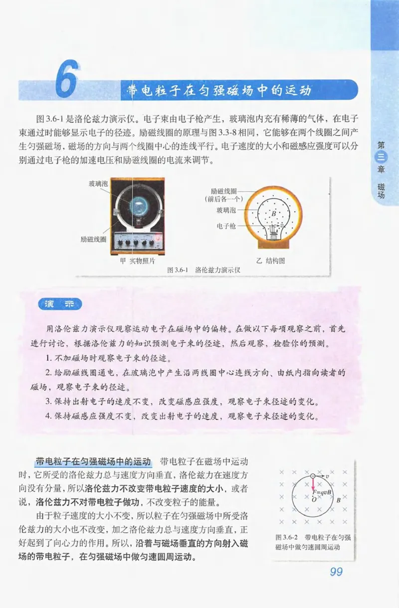人教版高中物理选修3-1电子课本_4-教培资料-26年最新资料-同步更新_初中高中教资_03科三专项（进去保存报考的学科即可）_02科三专项（笔记真题思维导图教学设计版本二）